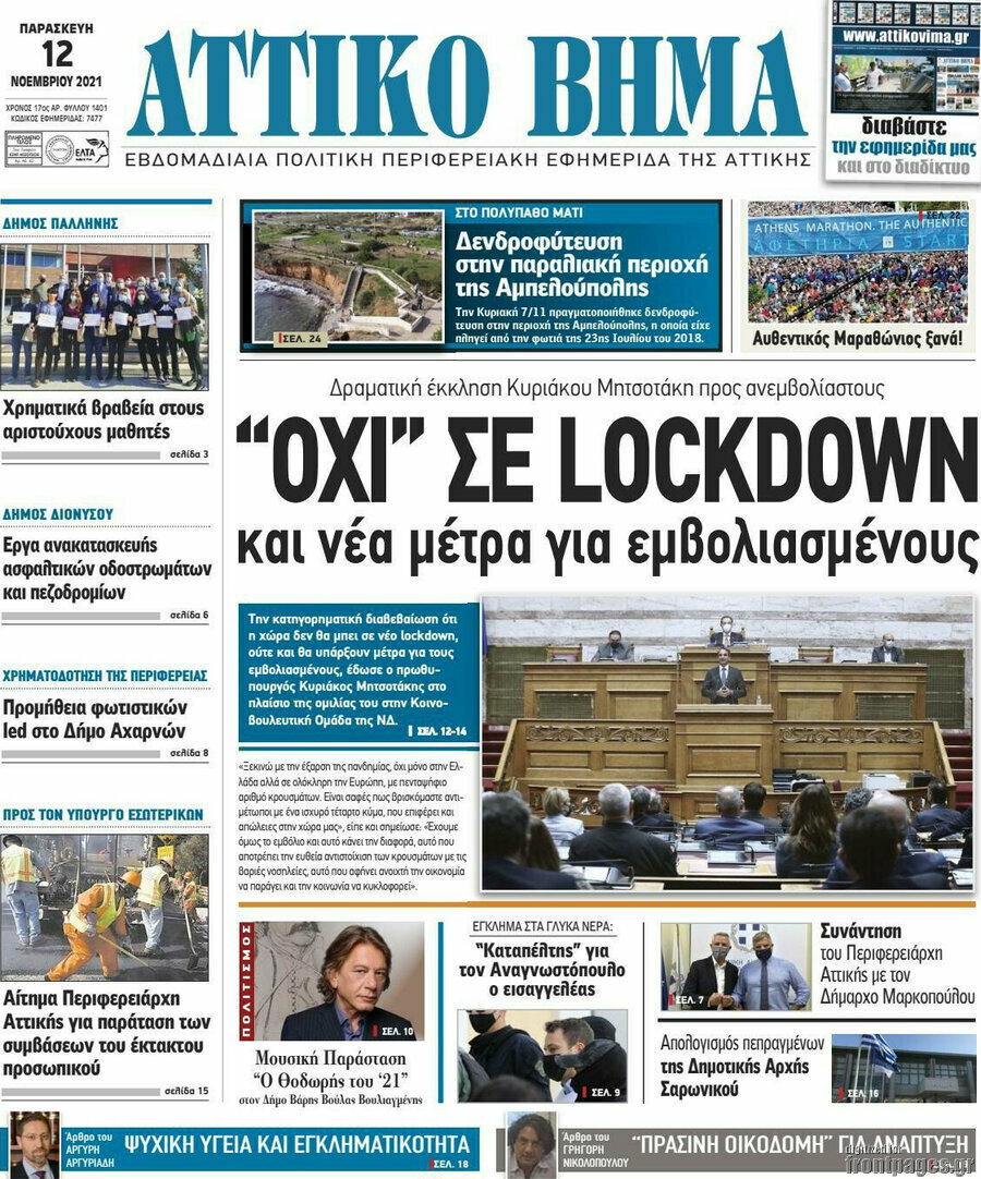 Αττικό Βήμα