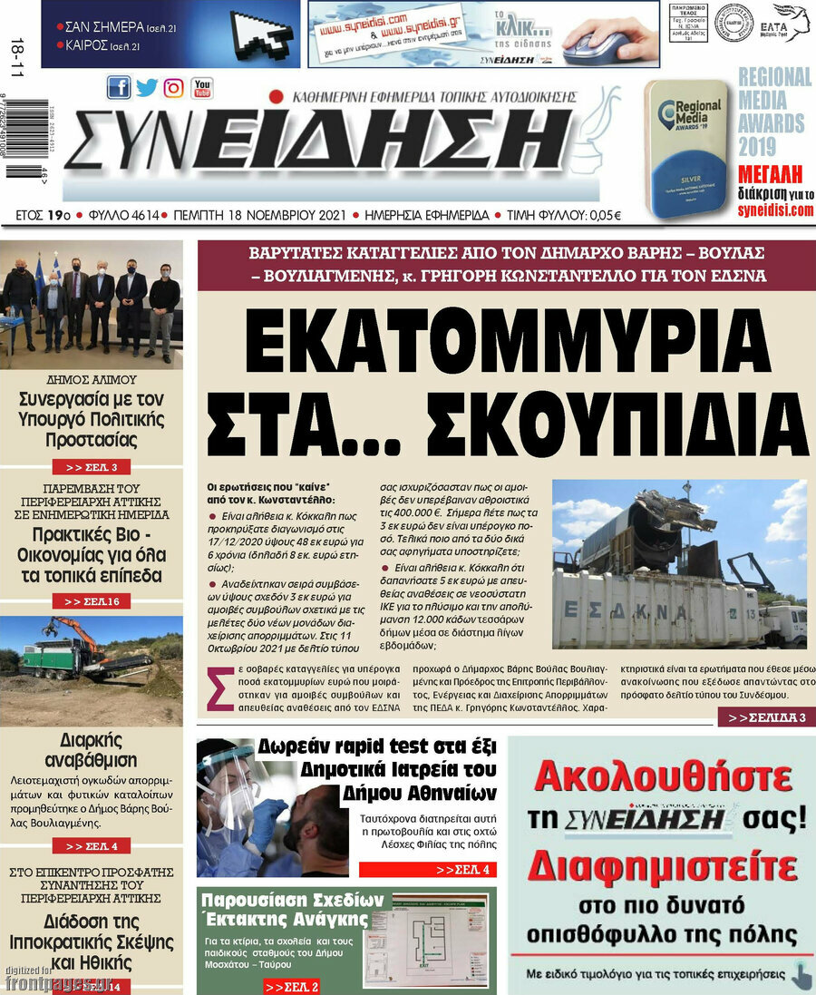 Συνείδηση