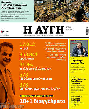 Αυγή: 10+1 διαγγέλματα