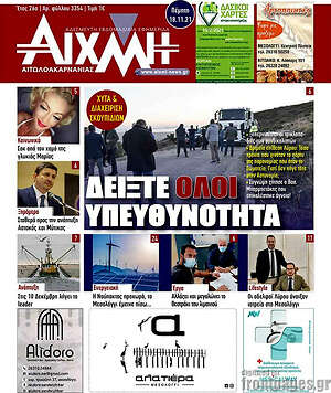 Πρωτοσέλιδο Αιχμή