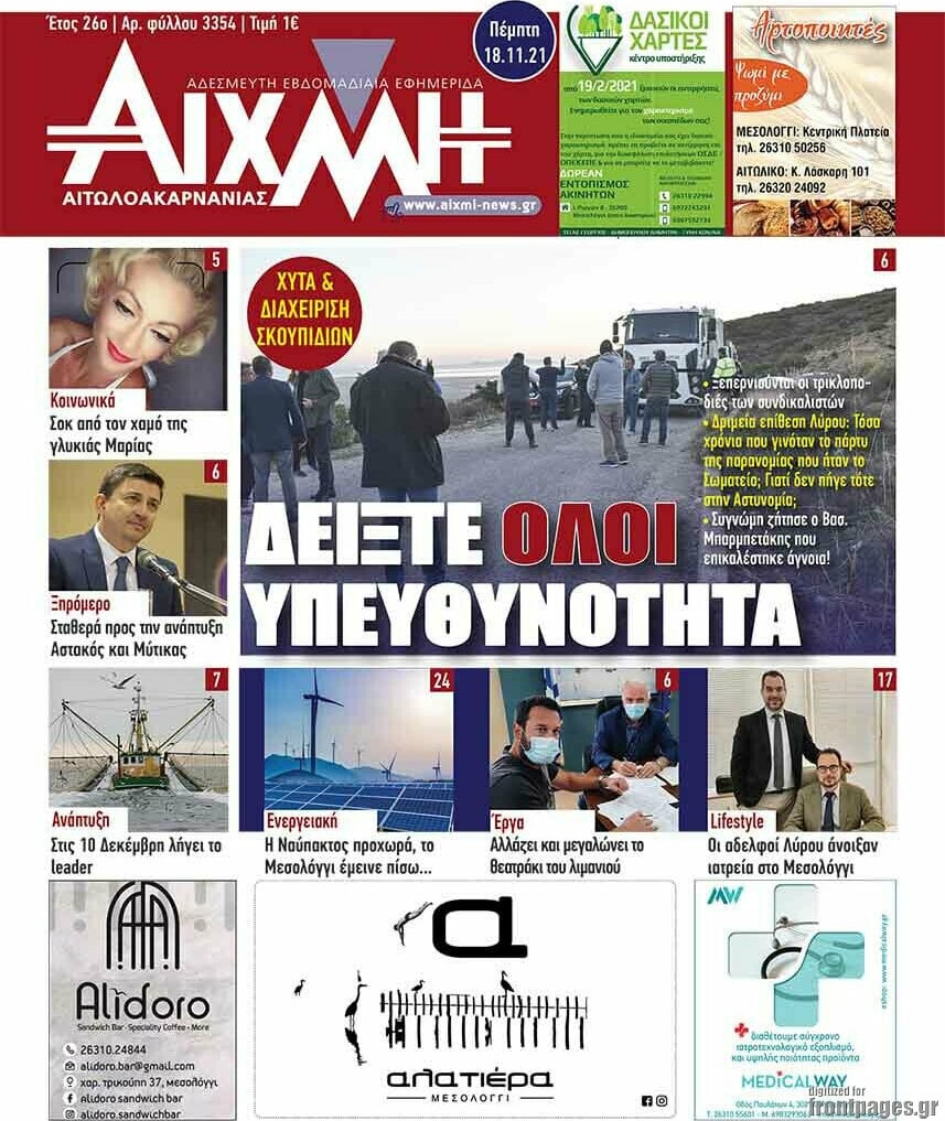 Αιχμή