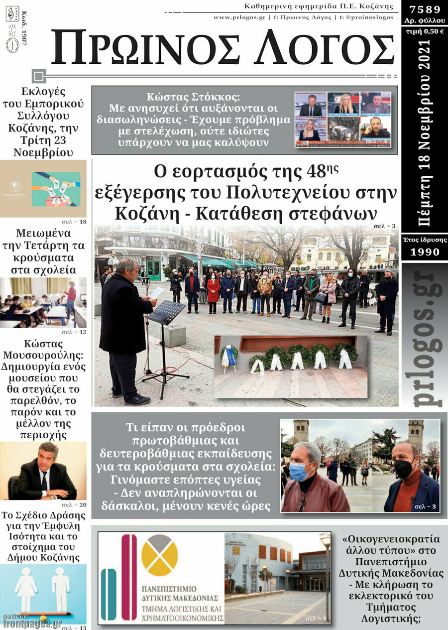 Πρωινός Λόγος