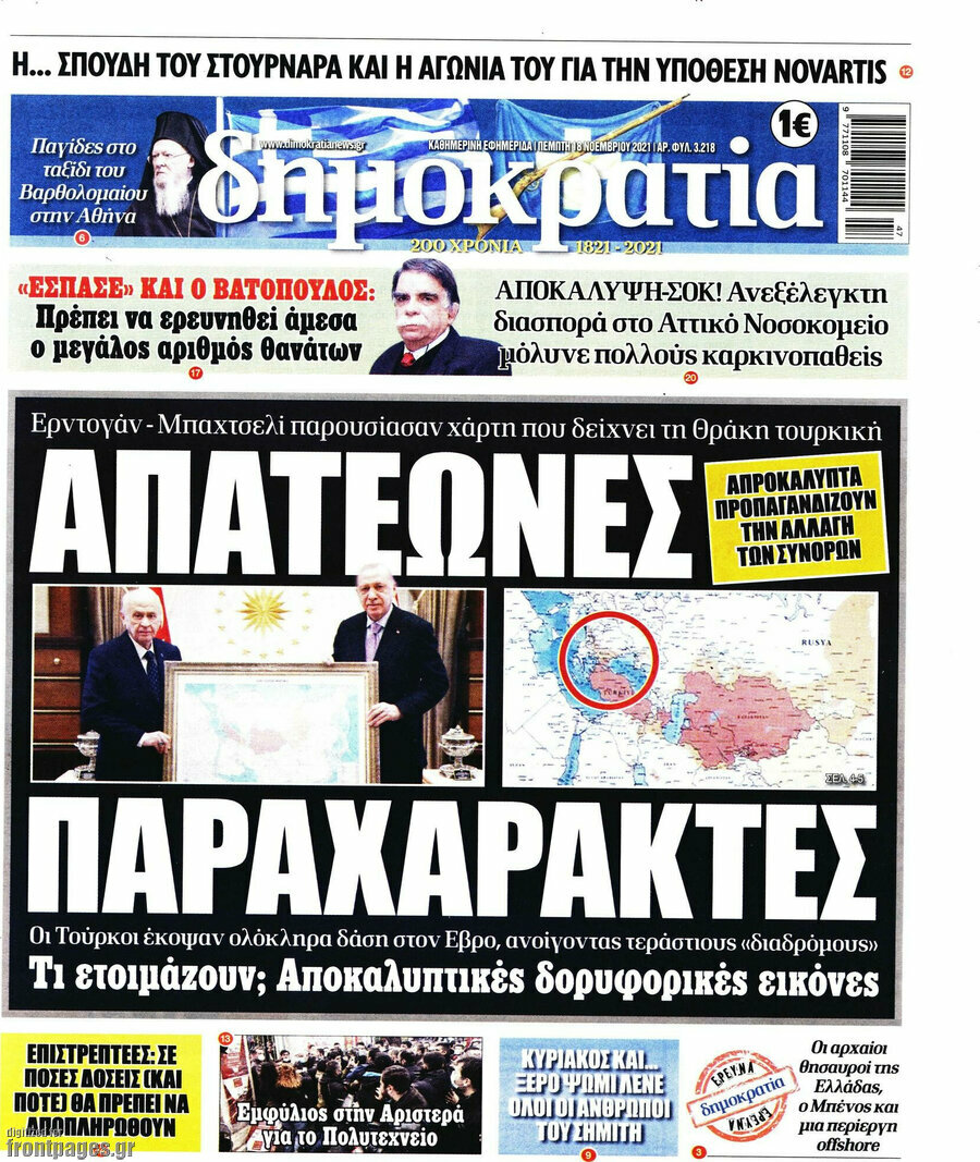 Δημοκρατία