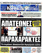 /Δημοκρατία