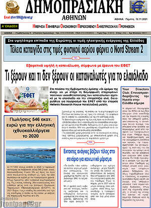Πρωτοσέλιδο Δημοπρασιακή Αθηνών