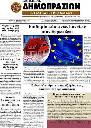 Πρωτοσέλιδο Εφημερίς Δημοπρασιών