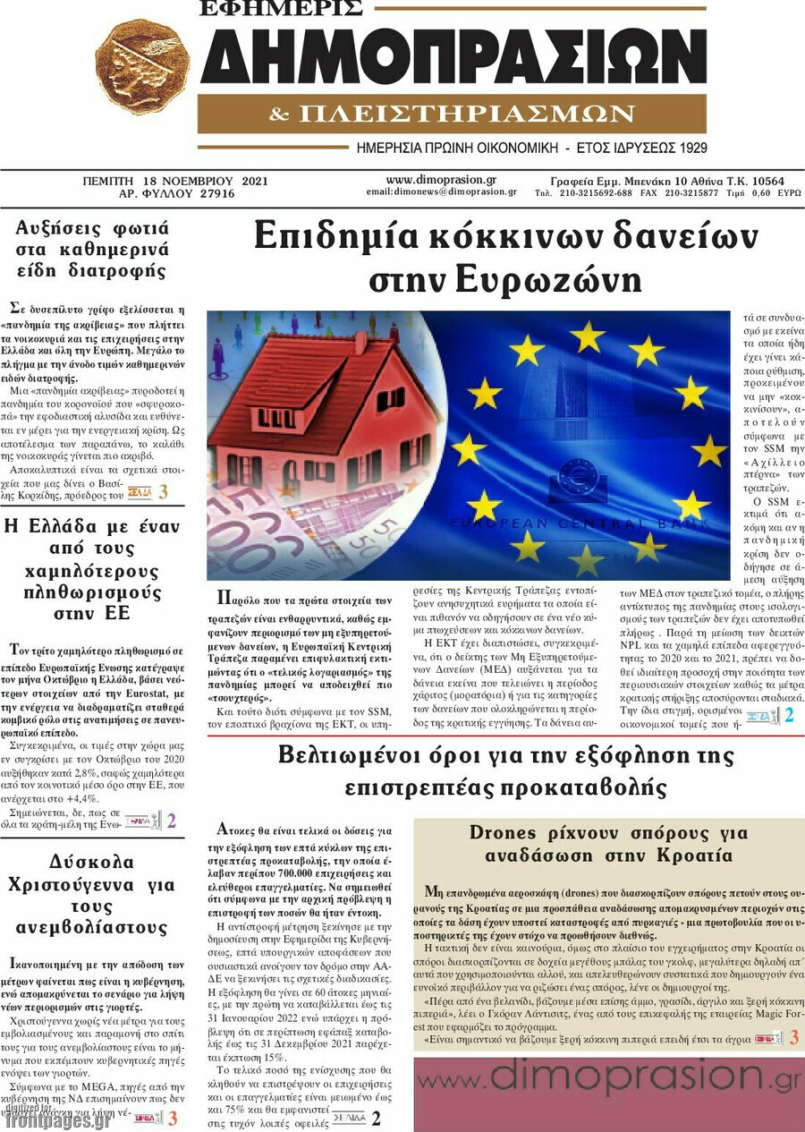 Εφημερίς Δημοπρασιών