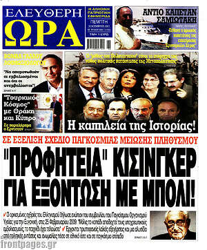 Πρωτοσέλιδο εφημερίδας Ελεύθερη ώρα - protoselida