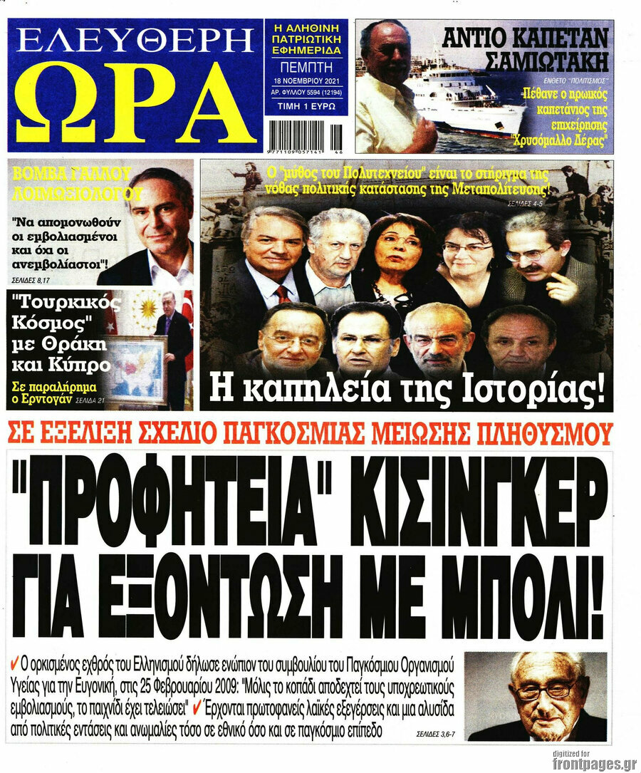 Ελεύθερη ώρα