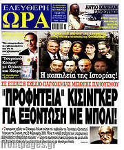 /Ελεύθερη ώρα