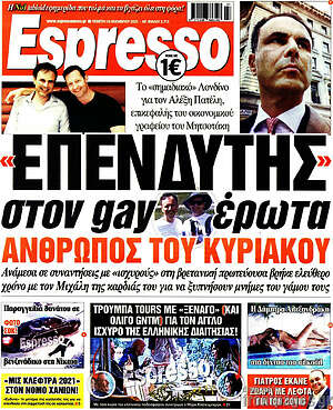 Πρωτοσέλιδο εφημερίδας Espresso - protoselida