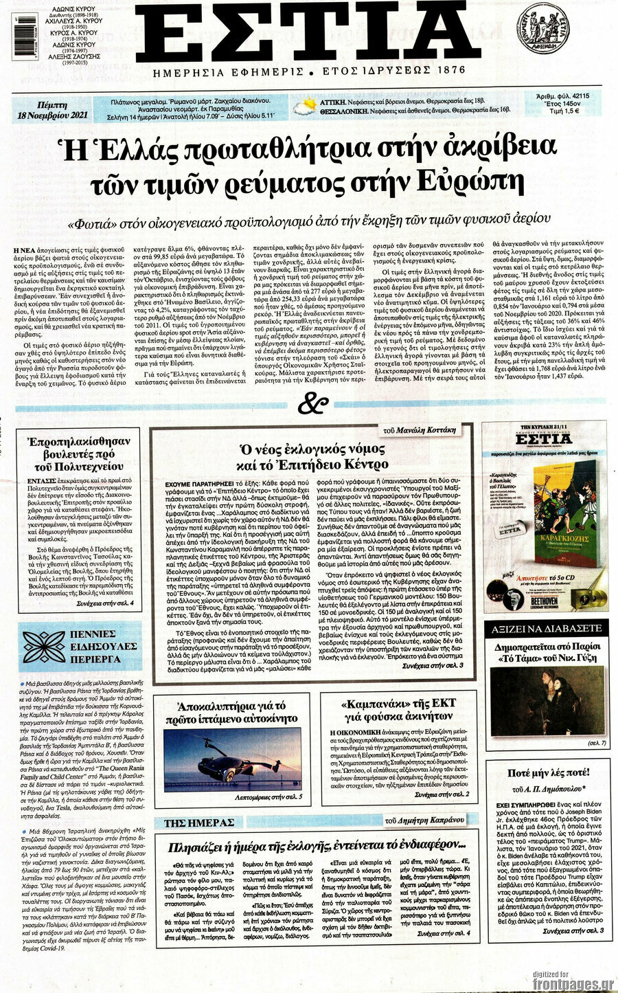 Εστία