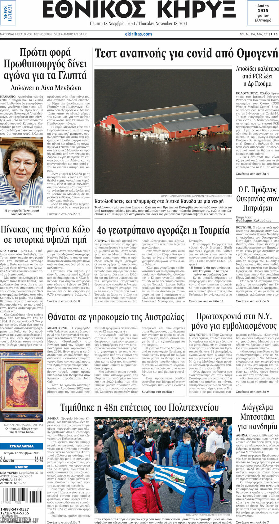 Εθνικός Κήρυξ