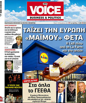 Πρωτοσέλιδο One Voice