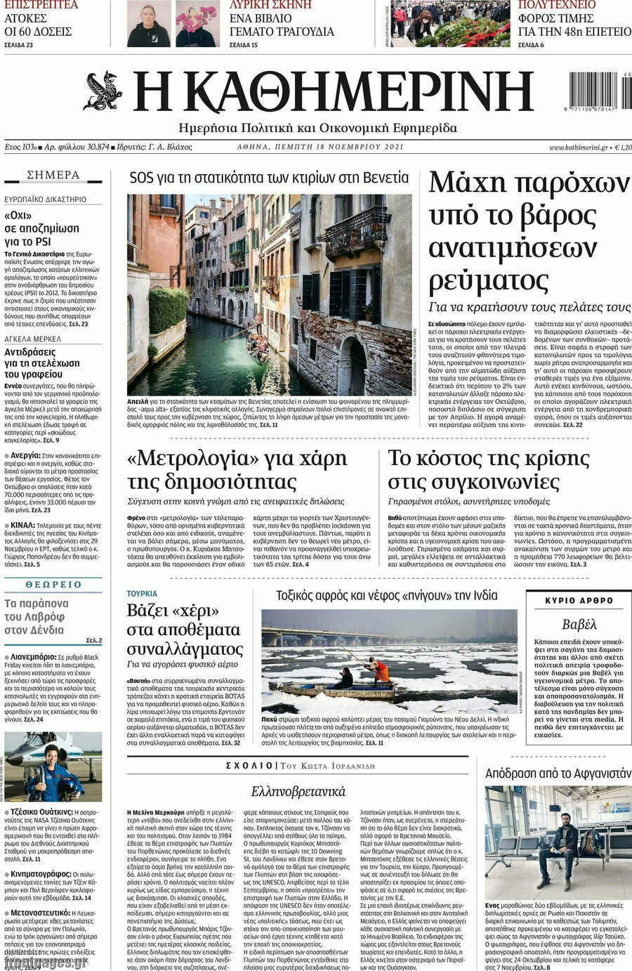 Η Καθημερινή