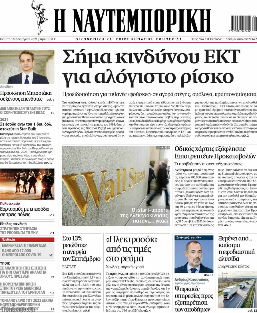 Η Ναυτεμπορική