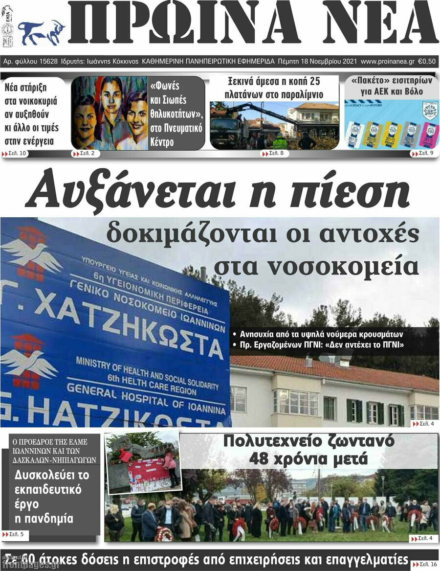 Πρωινά νέα
