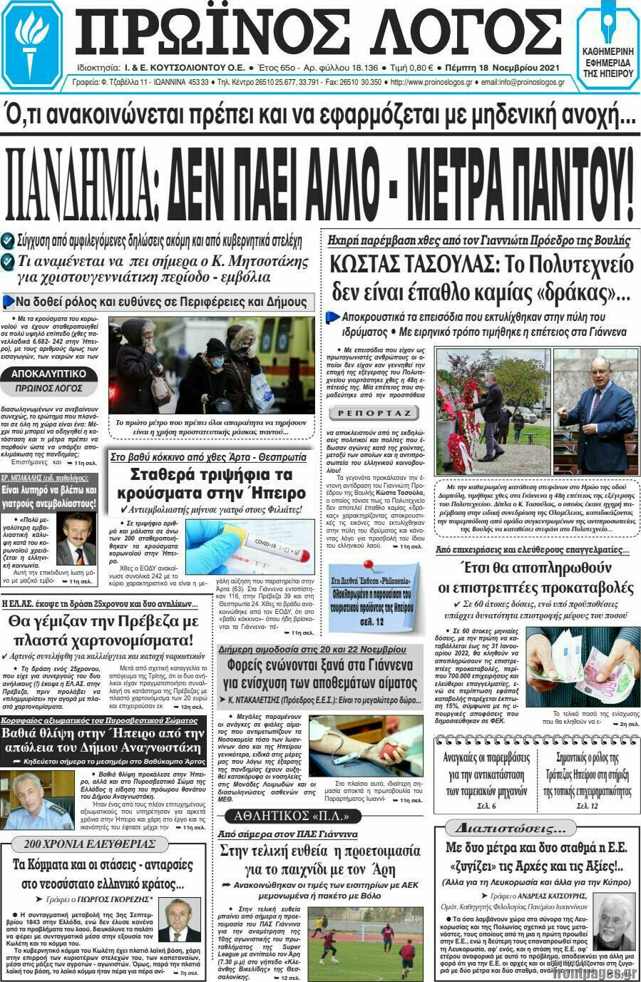 Πρωινός Λόγος