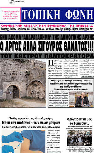 Πρωτοσέλιδο Τοπική Φωνή