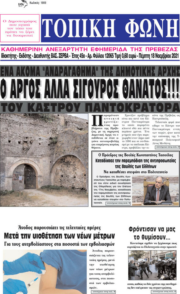 Τοπική Φωνή