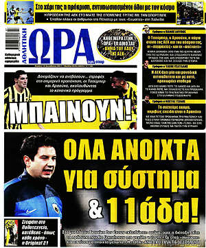 Πρωτοσέλιδο εφημερίδας Η Ώρα των Σπορ - protoselida
