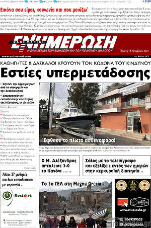 Πρωτοσέλιδο Ενημέρωση