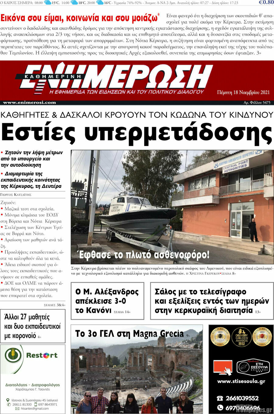Ενημέρωση