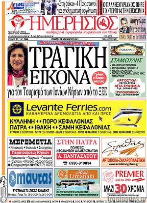 Πρωτοσέλιδο Ημερήσιος