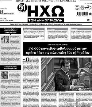 Πρωτοσέλιδο Ηχώ των Δημοπρασιών