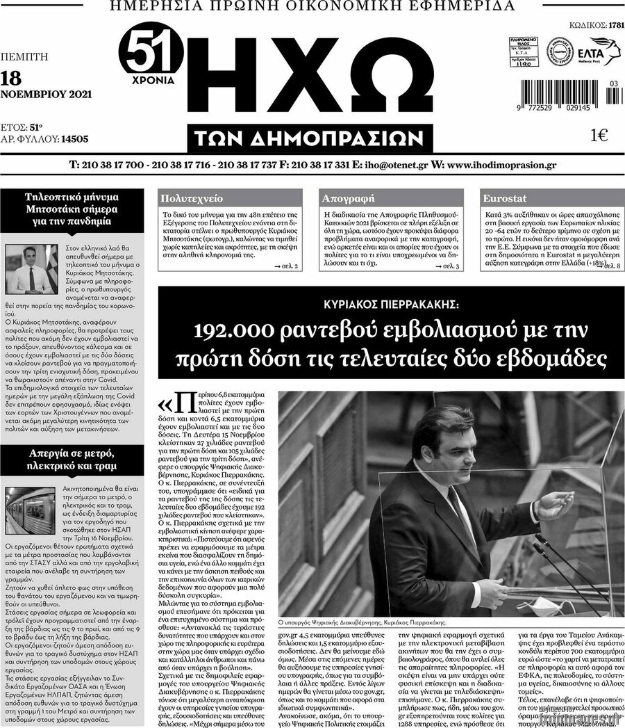 Ηχώ των Δημοπρασιών