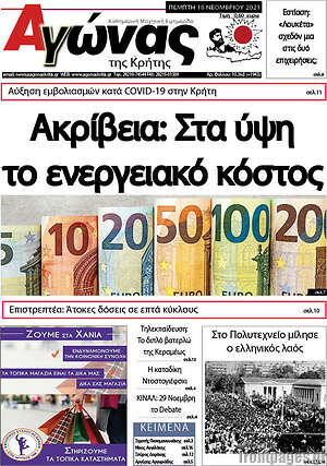 Πρωτοσέλιδο Αγώνας της Κρήτης