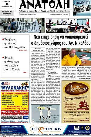 Πρωτοσέλιδο Ανατολή