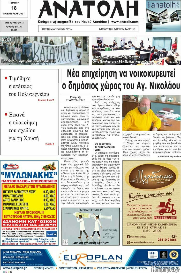 Ανατολή