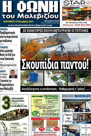 Πρωτοσέλιδο Φωνή του Μαλεβιζίου