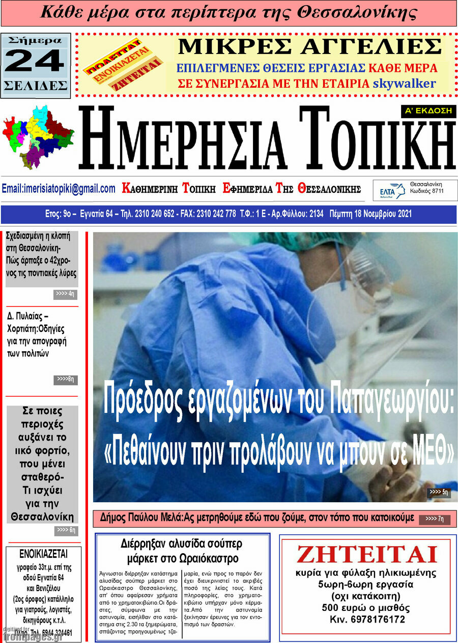Ημερήσια Τοπική