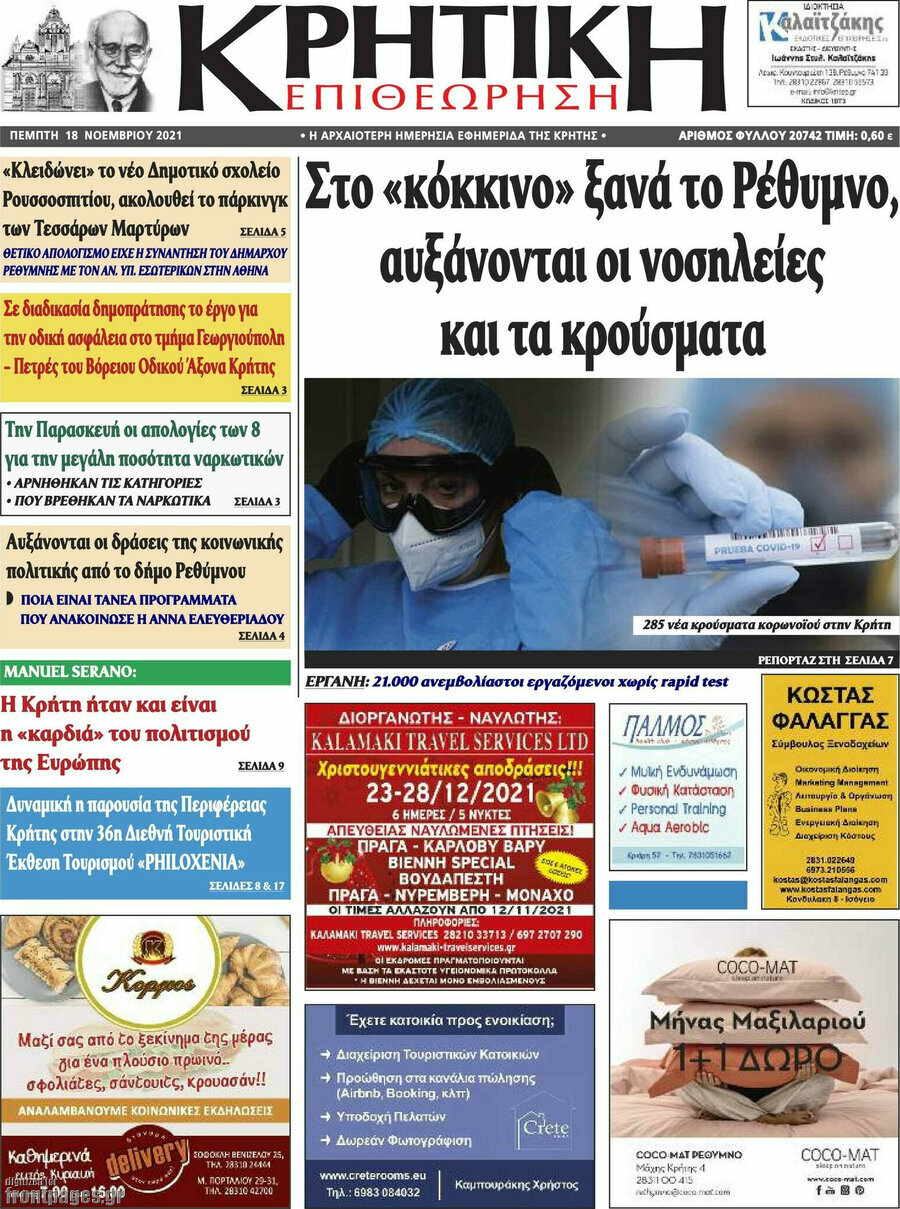 Κρητική Επιθεώρηση