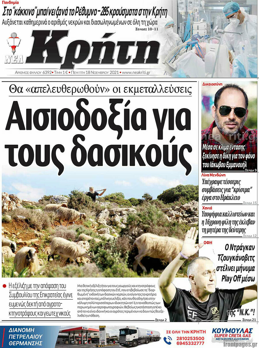 Νέα Κρήτη