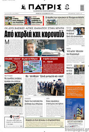 Πρωτοσέλιδο Πατρίς