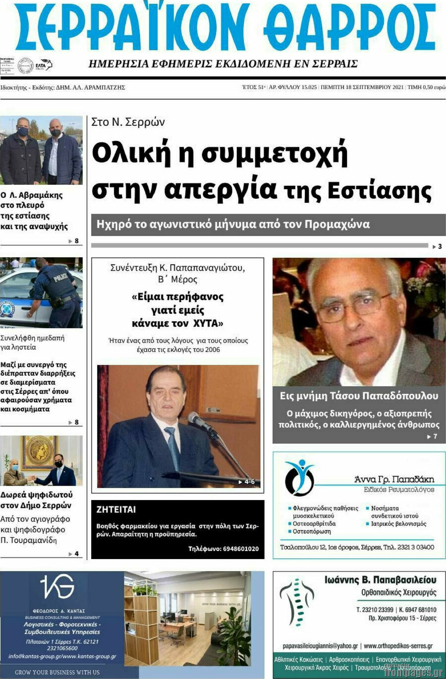 Σερραϊκόν Θάρρος