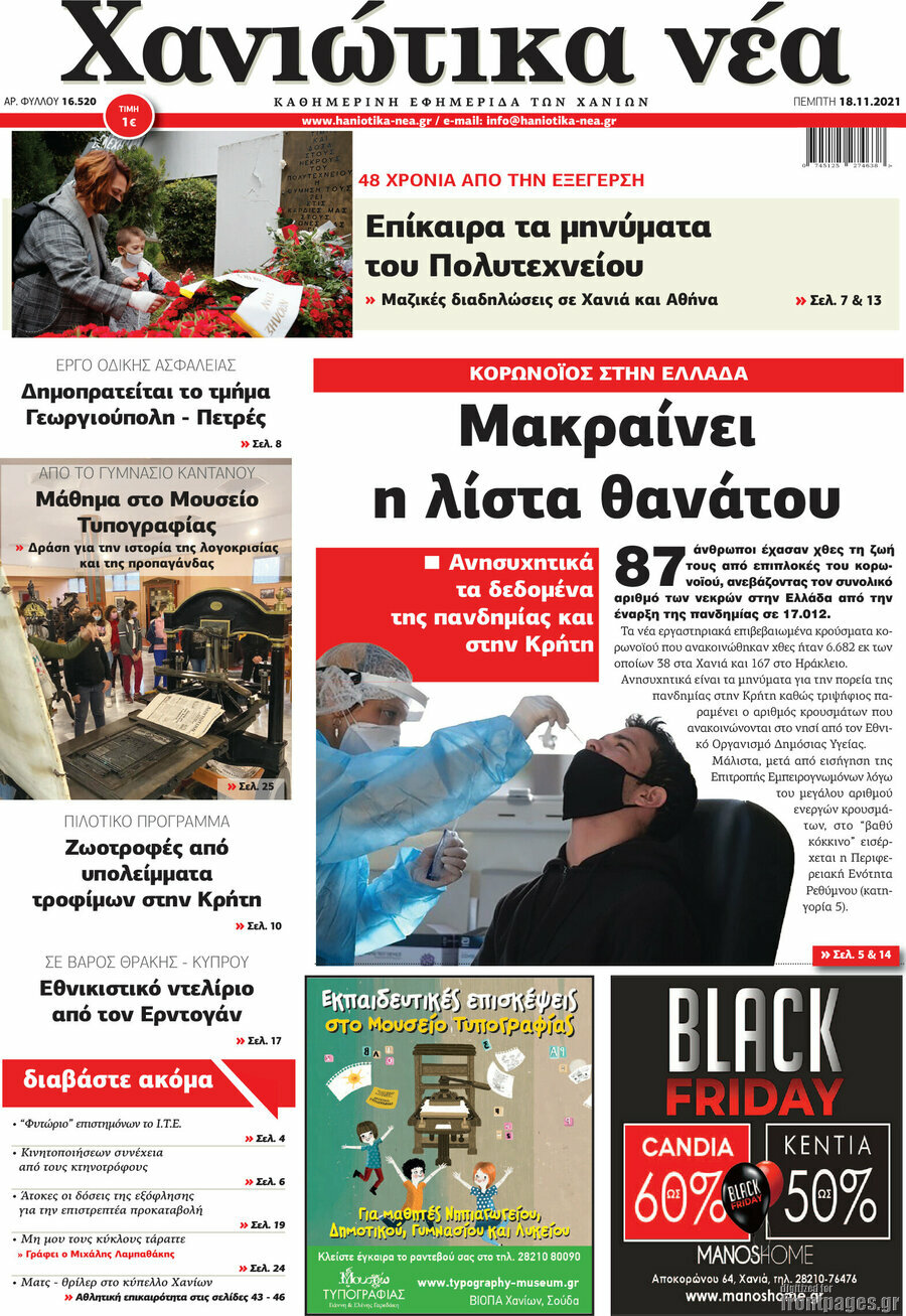 Χανιώτικα Νέα