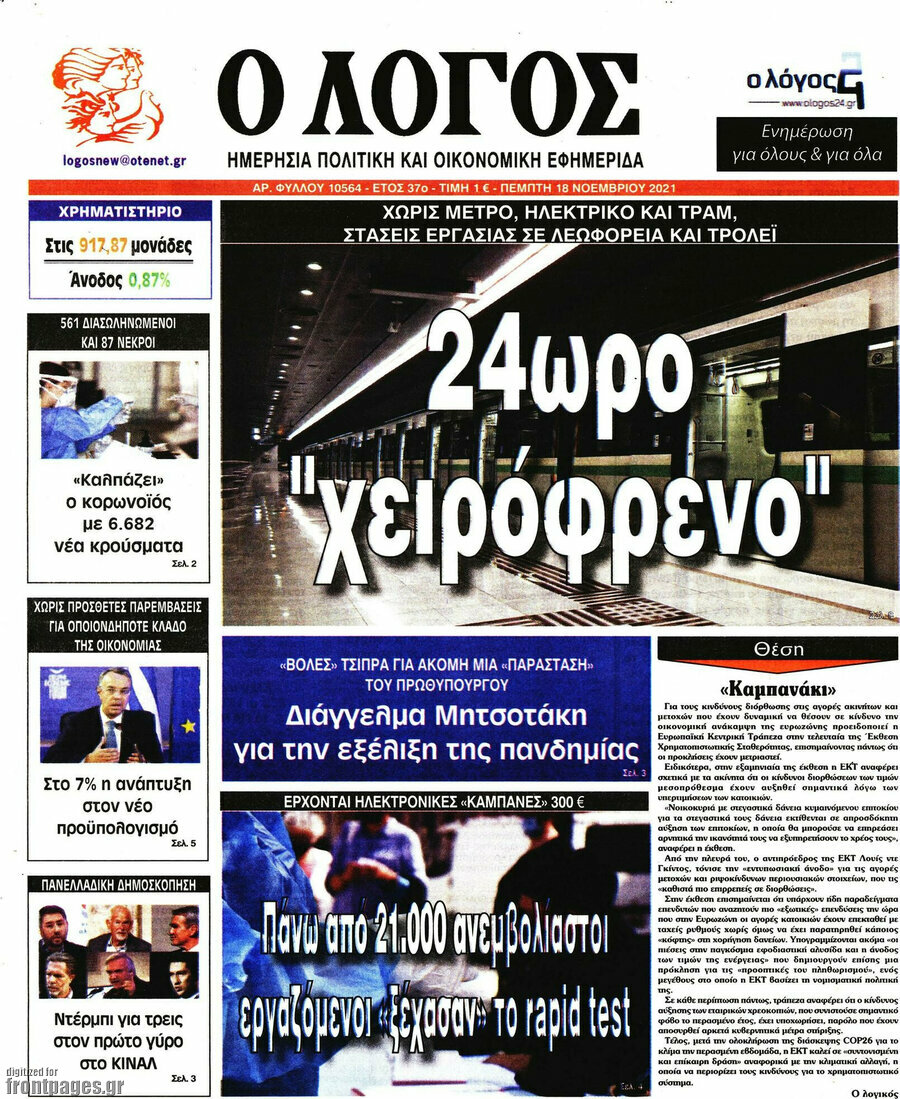 Ο Λόγος