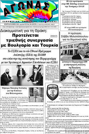 Πρωτοσέλιδο Αγώνας