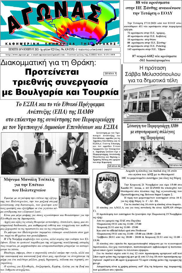 Αγώνας