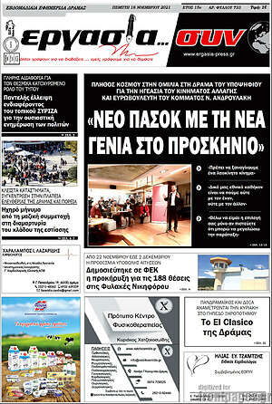 Πρωτοσέλιδο Εργασία... συν