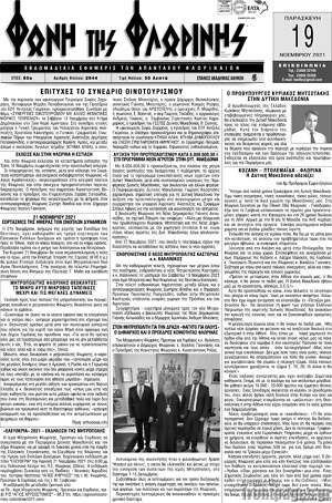 Πρωτοσέλιδο Φωνή της Φλωρίνης