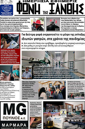 Πρωτοσέλιδο Φωνή της Ξάνθης