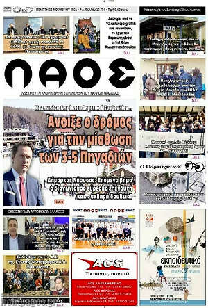 Πρωτοσέλιδο Λαός