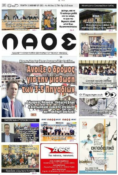 Λαός