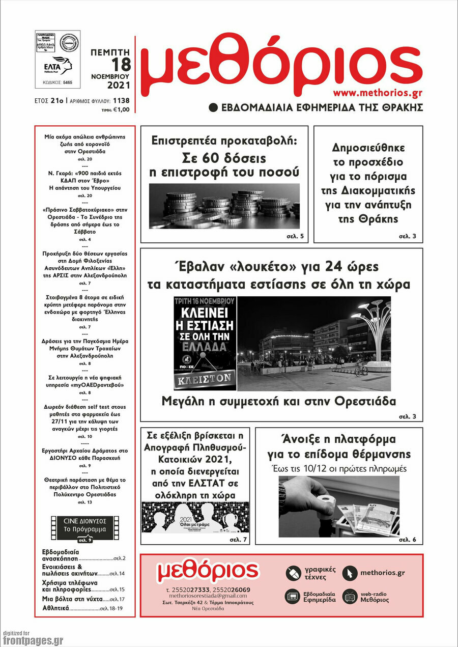 Μεθόριος