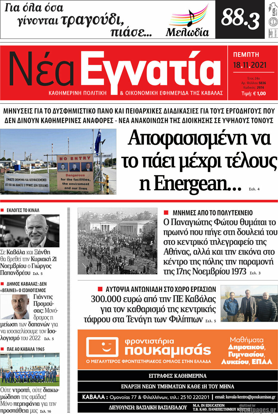 Νέα Εγνατία